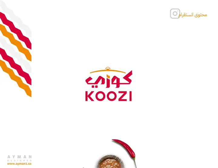 غلاف مشروع محتوى سوشيال ميديا مطعم كوزي